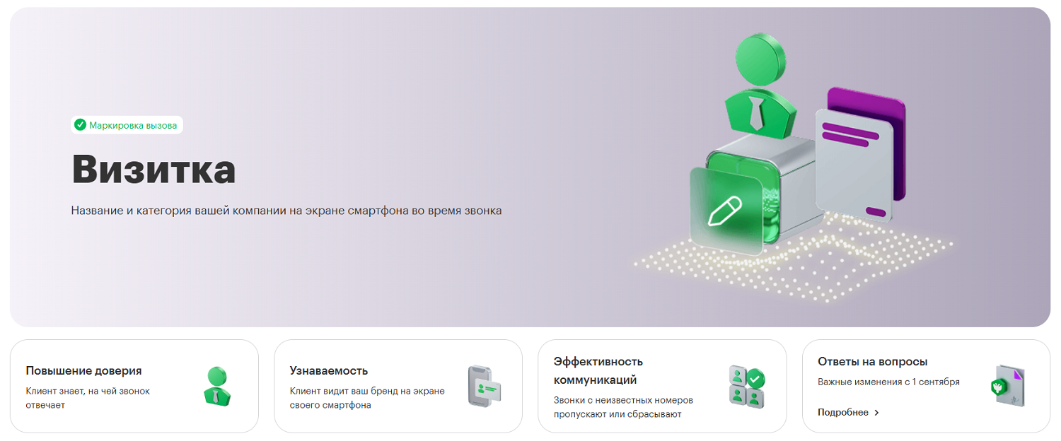 Как работает маркировка звонков