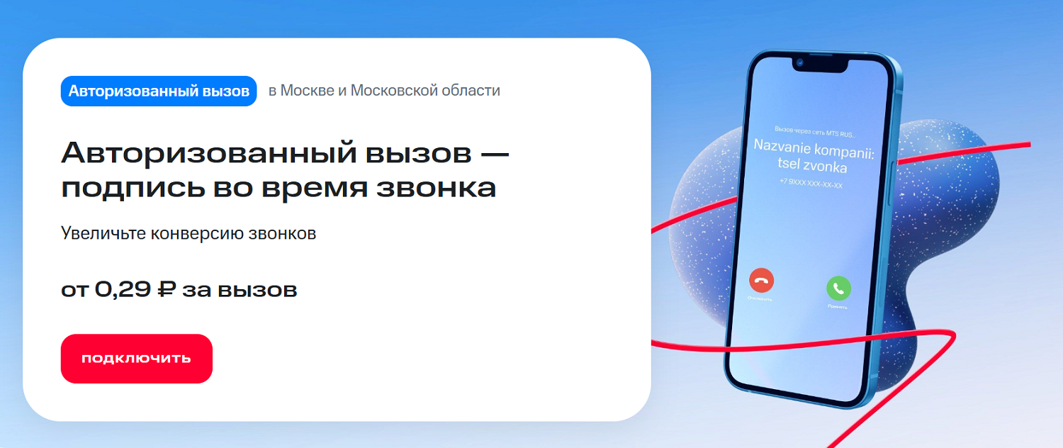 Стоимость маркировки звонков