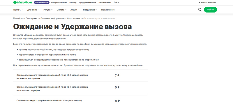 Стоимость услуги удержания вызова