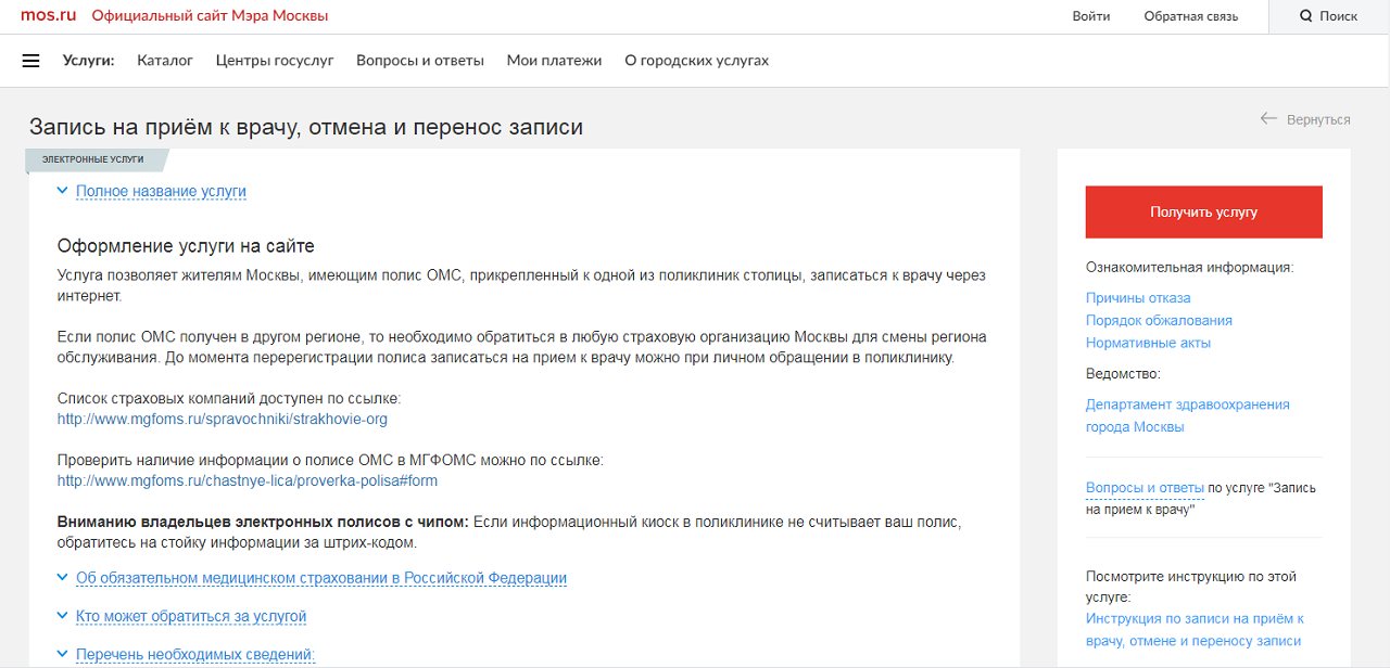 Онлайн запись на прием к врачу в Московской области