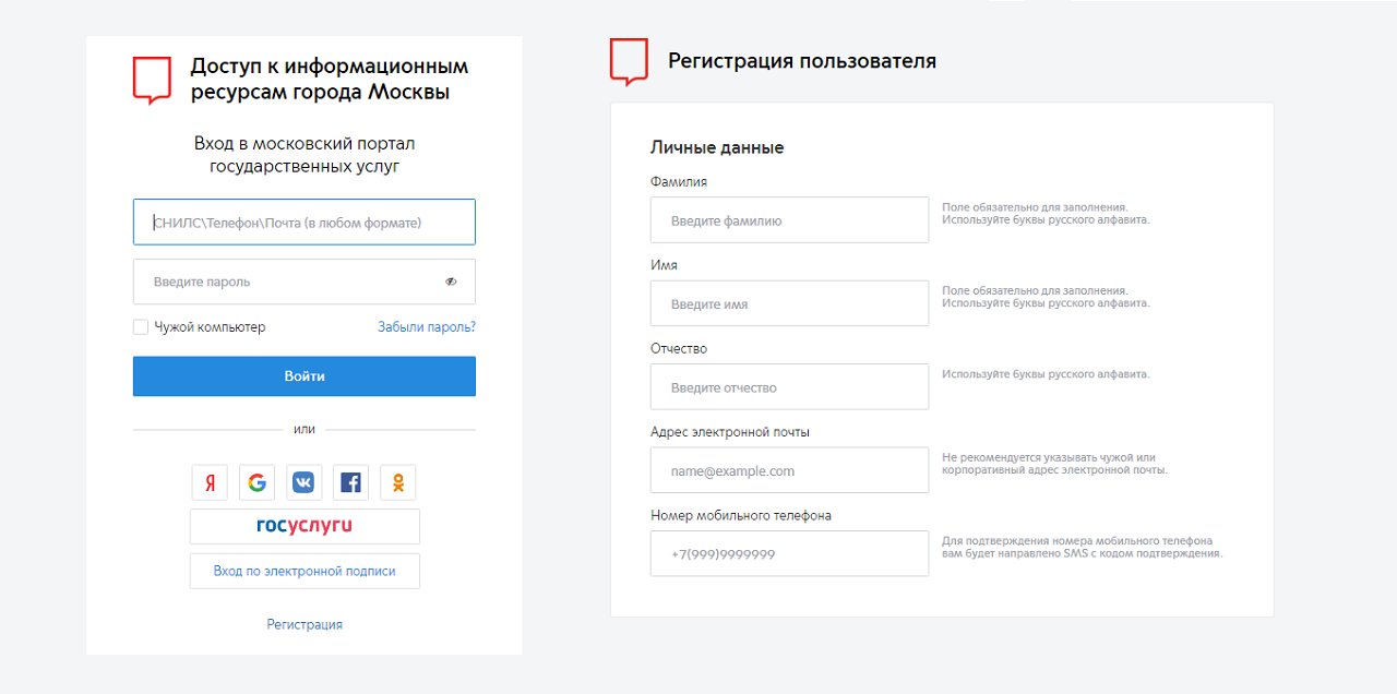 Регистрация на портале mos.ru