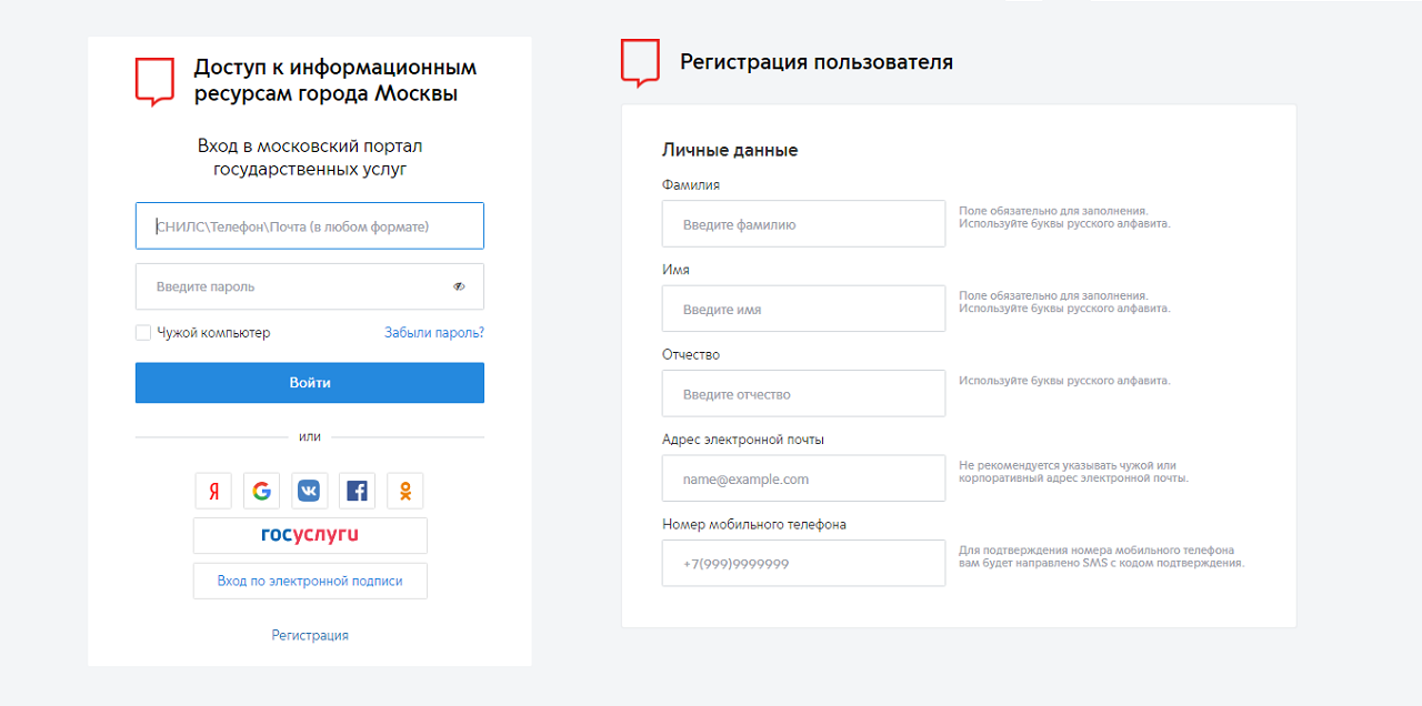 Мос ру новый пользователь