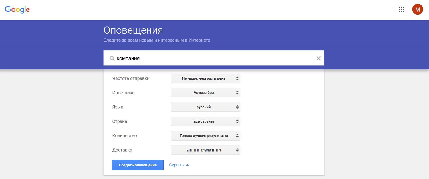 Бесплатный сервис Google Alerts