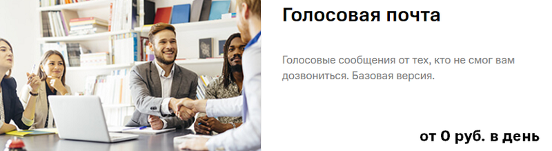 Автоответчик МТС