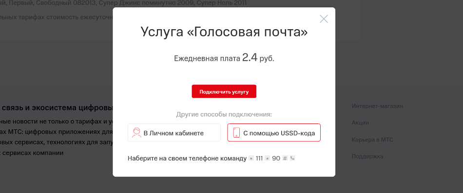 Автоответчик МТС. Как отключить автоответчик на МТС. Автоответчик на МТС увеличить время.