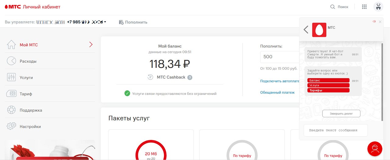 Онлайн-поддержка на сайте МТС