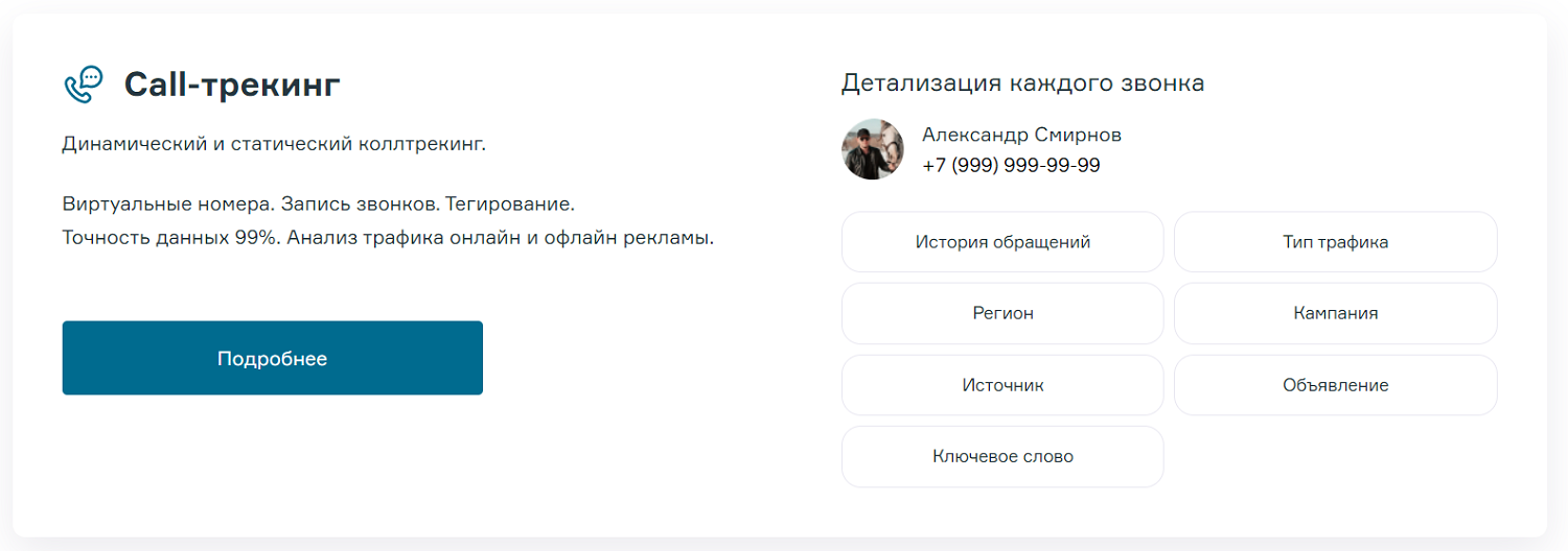 Динамический и статический call-трекинг