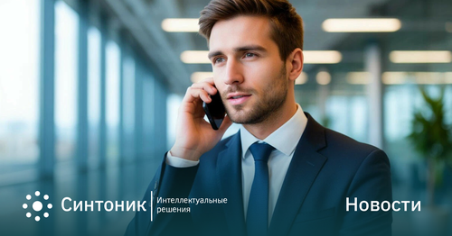 Голосовой бот помогает защищать клиентов от мошенников