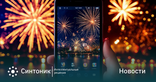 news_syntonic_31122025