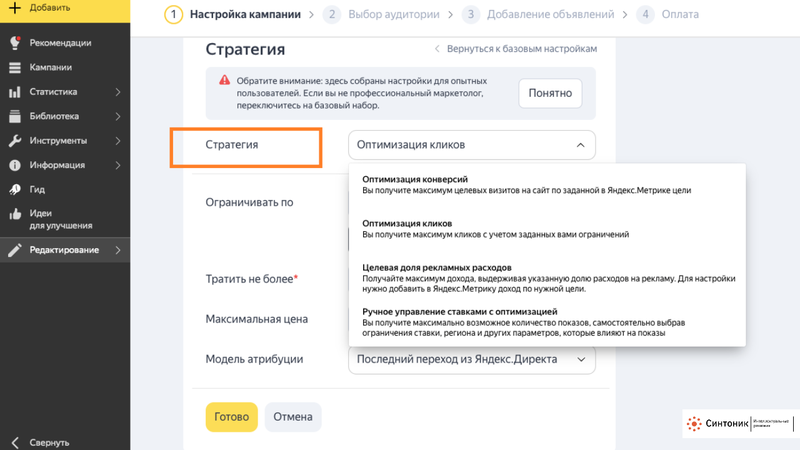 Смена стратегии рекламы в Яндекс Диреки