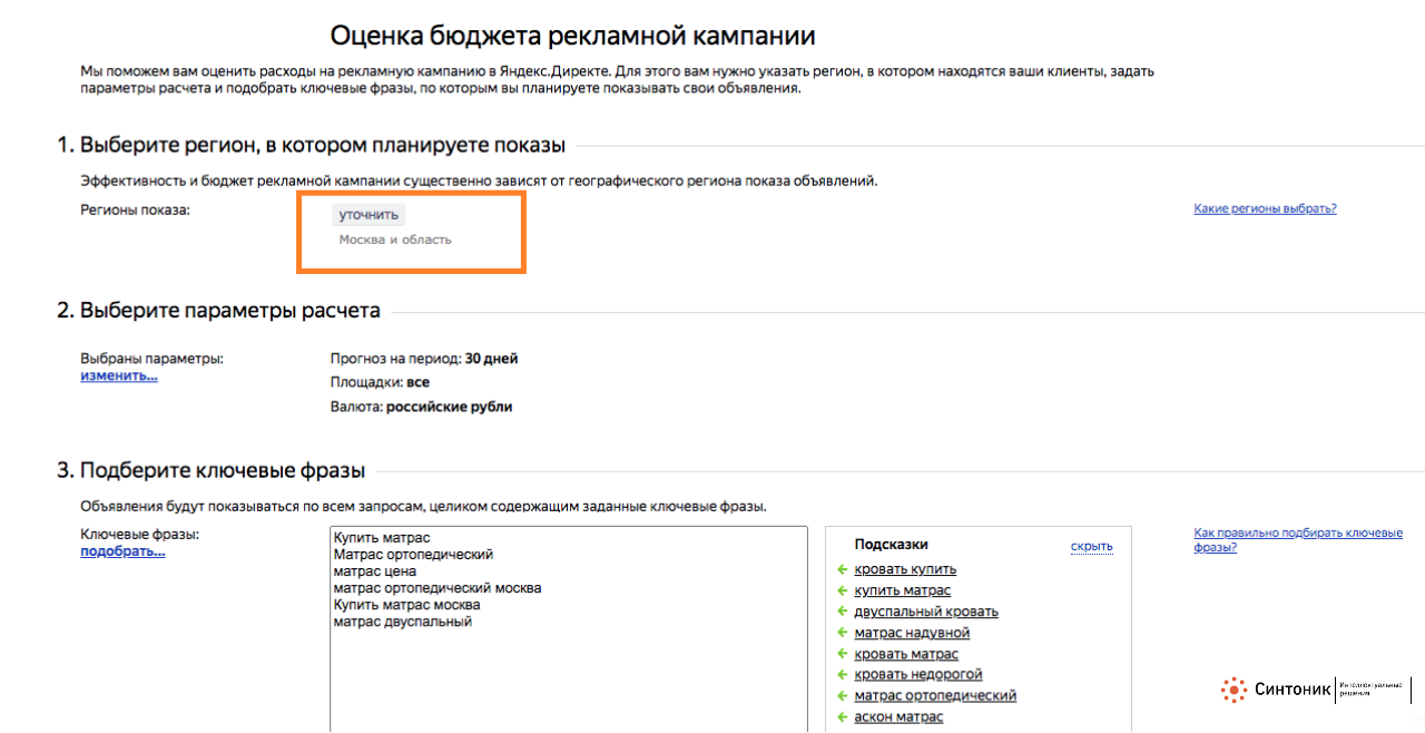 Смена региона рекламы в Яндекс Директ